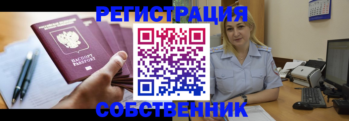 прописка штамп в Опочке