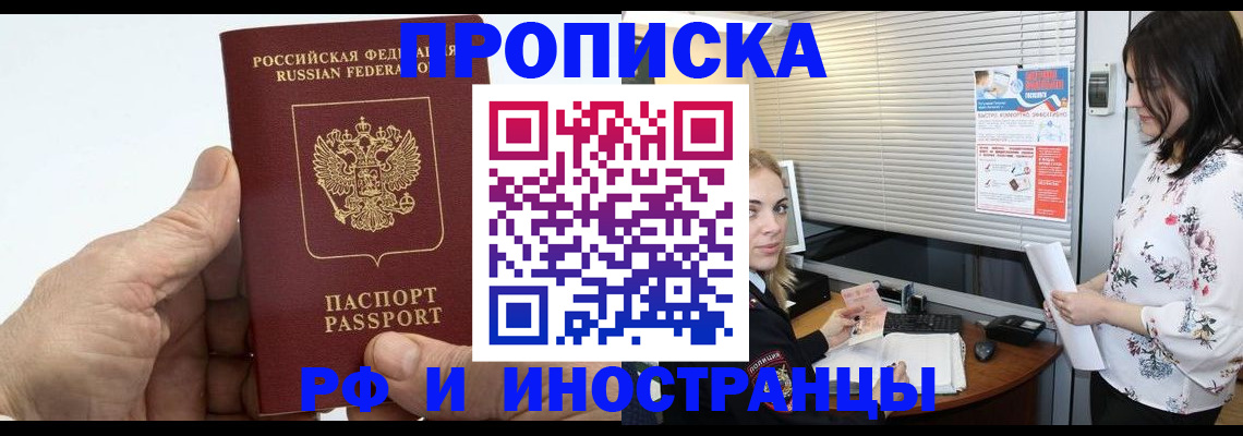 временная регистрация недорого в Опочке